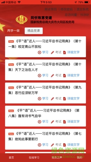 同忻致惠黨建 v1.0.1 安卓版 1