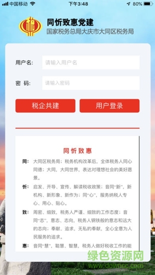 同忻致惠黨建 同忻致惠黨建app