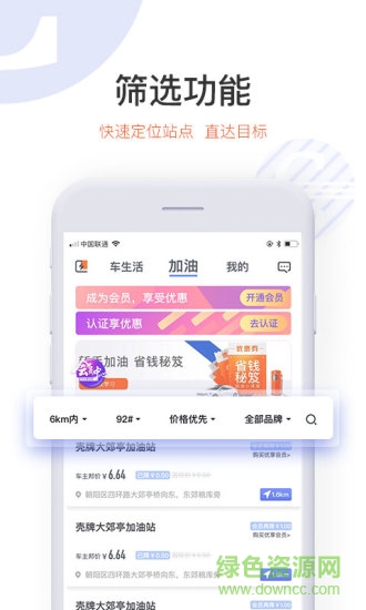 車(chē)主邦(加油)客戶端 v4.0.0 安卓版 0