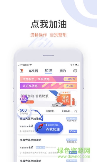 車(chē)主邦(加油)客戶端 v4.0.0 安卓版 1