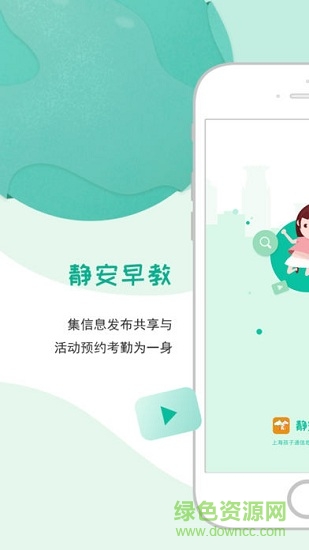 靜安早教安卓版下載