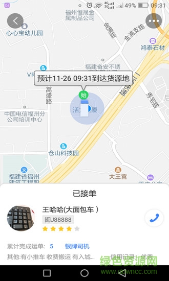 快運(yùn)滴貨主版 v4.5.2 安卓官方版 0