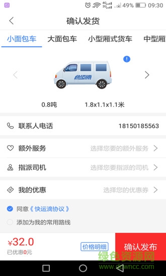 快運(yùn)滴貨主版 v4.5.2 安卓官方版 1