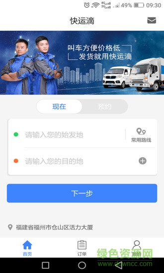 快運(yùn)滴貨主app下載