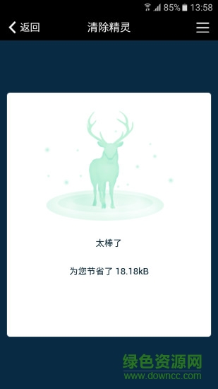 magic cleaner清除精靈軟件 v1.0.0 安卓版 3