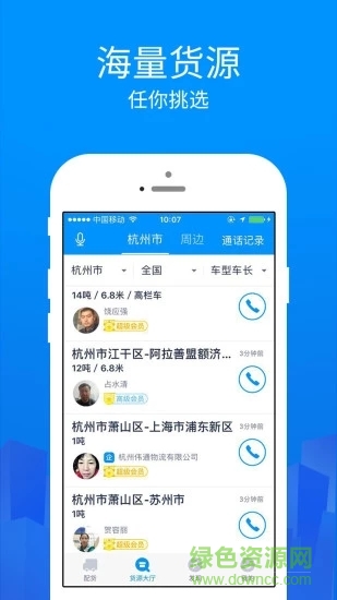 陸鯨司機(jī)版安裝最新版 v5.7.7 安卓版 0