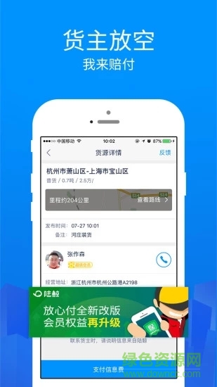 陸鯨司機(jī)app 陸鯨司機(jī)版安裝最新版