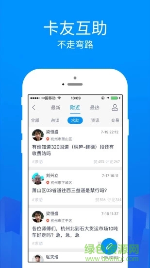 陸鯨司機(jī)版安裝最新版 v5.7.7 安卓版 2