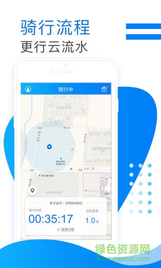 1步共享單車 v4.4.0 安卓版 1