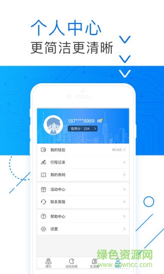 1步共享單車 v4.4.0 安卓版 2