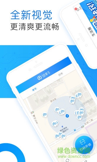 1步單車 1步單車軟件下載