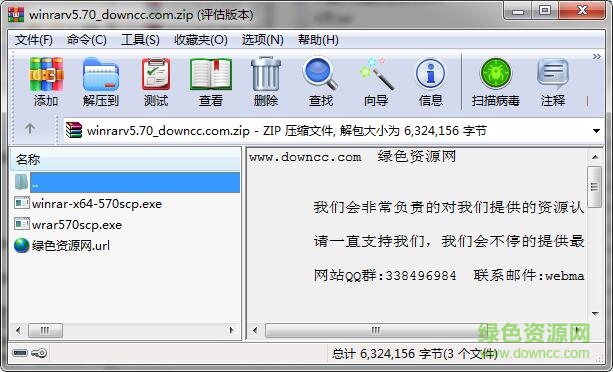 winrar解壓軟件 winrar下載官網(wǎng)