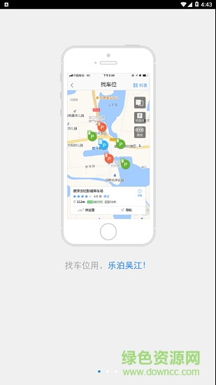 樂泊吳江 v1.2.3 安卓版 1