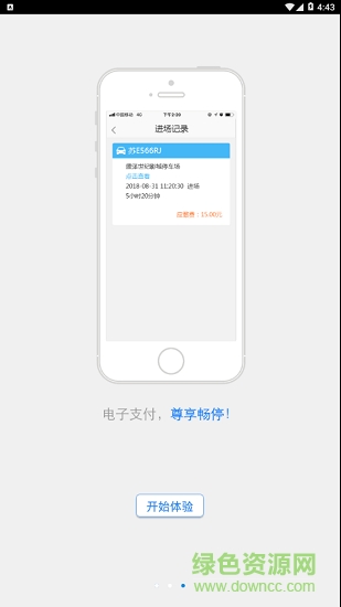 樂泊吳江安卓版下載