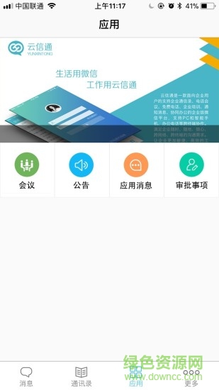 津南政信通 v3.0.4.7 安卓版 0