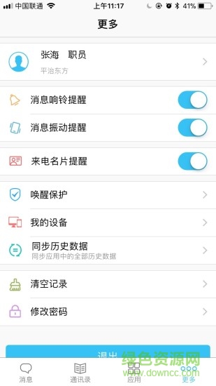 津南政信通 v3.0.4.7 安卓版 1