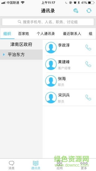 津南政信通安卓版下載