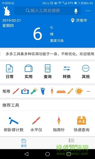 多多工具箱 v1.6 安卓版 0