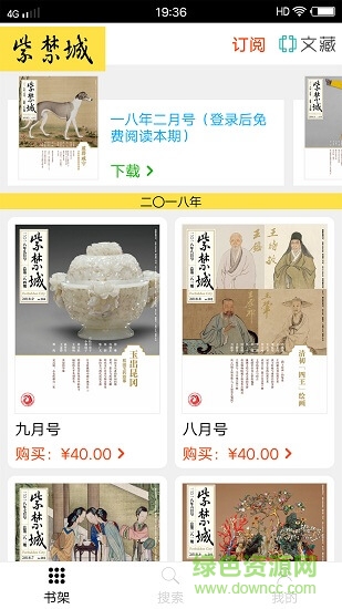 紫禁城 v2.5 安卓版 1