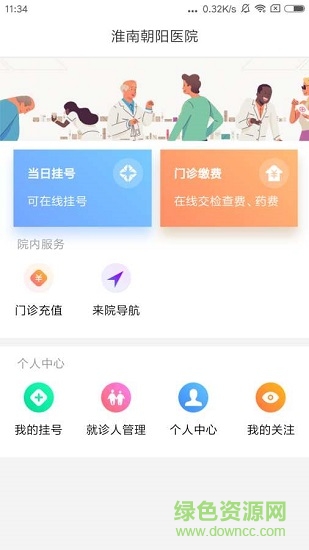 淮南朝陽醫(yī)院 v1.0 安卓版 0