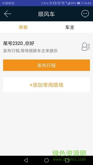 兆民出行 v1.0 安卓版 1