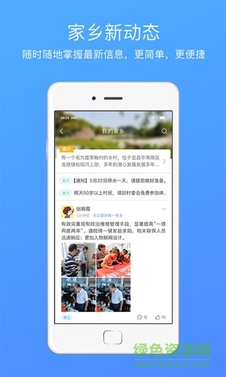 長(zhǎng)安一家親 v4.3.6 安卓版 1