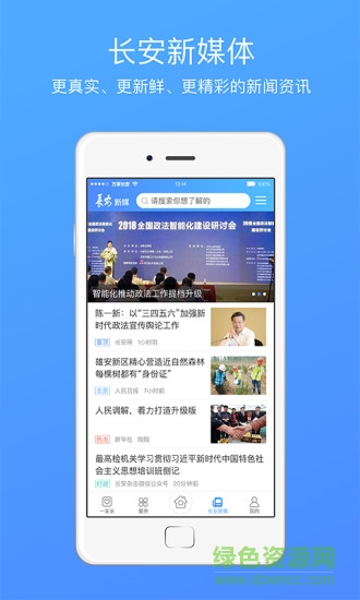 長(zhǎng)安一家親安卓版下載