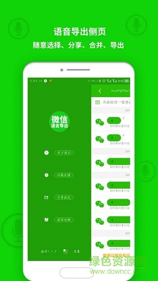 語音導(dǎo)出軟件 v2.0.0 安卓版 0