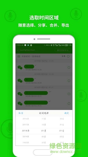 語音導(dǎo)出軟件下載