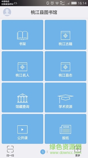 桃江縣圖書館 v1.0 安卓版 0