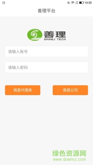 善理運(yùn)營(yíng)平臺(tái) v0.5.2.5 安卓版 0