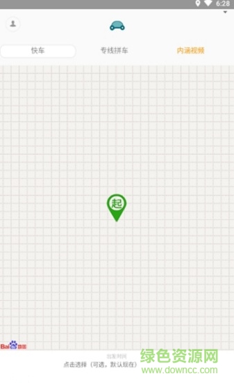 愉達(dá)出行 v0.1.17 安卓版 0