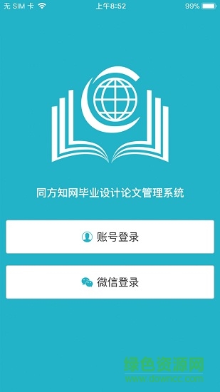 知網(wǎng)畢設(shè)管理系統(tǒng) v2.0.0 安卓版 0