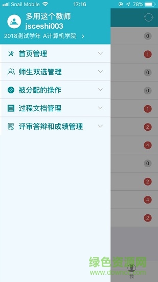 知網(wǎng)畢設(shè)管理系統(tǒng) v2.0.0 安卓版 3