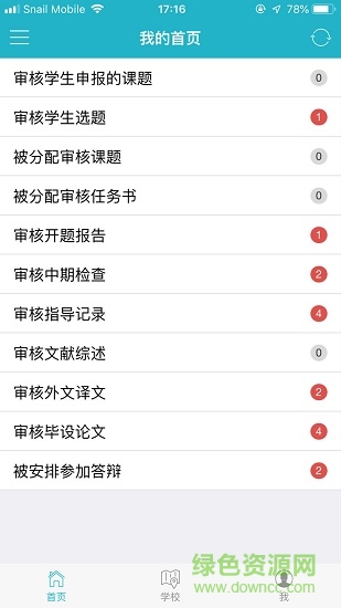 知網(wǎng)畢設(shè)app安卓