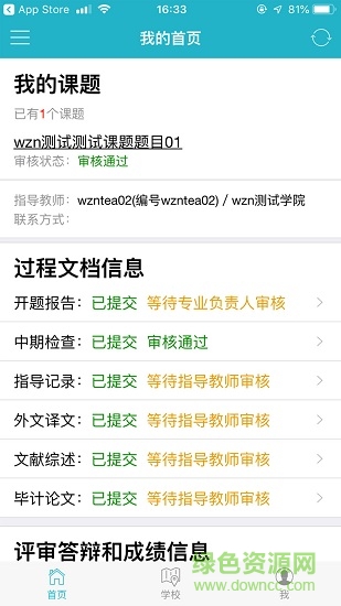 知網(wǎng)畢設(shè)app