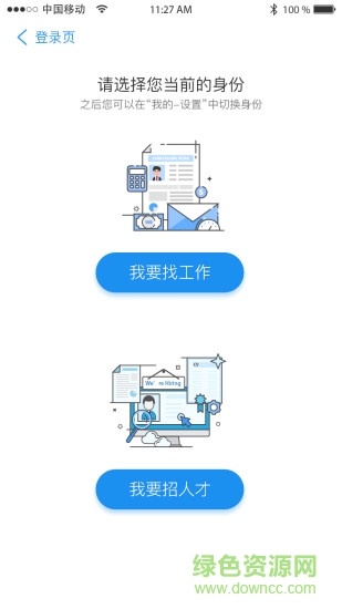四川公共招聘網(wǎng) v1.0.18 安卓版 0