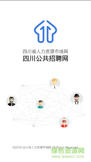 四川公共招聘網(wǎng) v1.0.18 安卓版 2