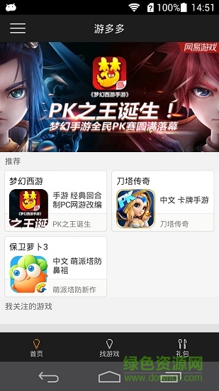 游多多游戲平臺(tái) v1.0.2 安卓版 1