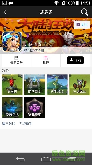 游多多游戲平臺(tái) v1.0.2 安卓版 3