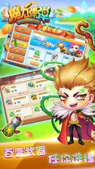 魔力彈彈 v1.7.3 安卓版 0