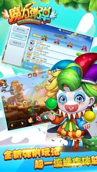 魔力彈彈游戲下載