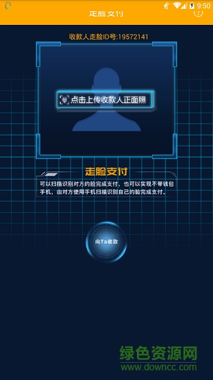 走臉支付商家版下載
