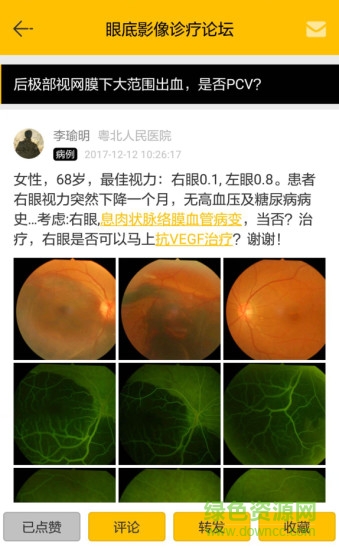 普睛医生 v1.0.0 安卓版2