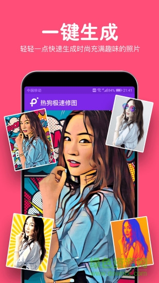 热狗极速修图 v3.4.7 安卓版0