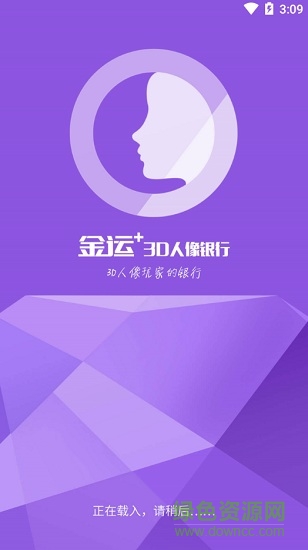 3d人像打印生成軟件 v1.0 安卓版 0