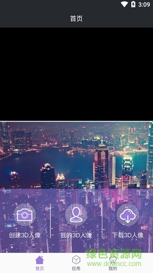 3d人像打印生成軟件 v1.0 安卓版 3