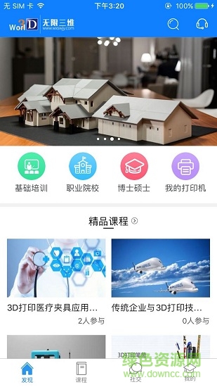 3d打印教育 3d打印教育app