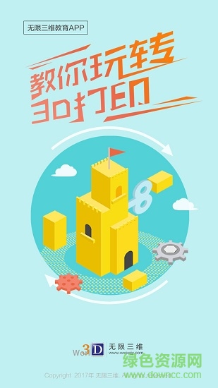 3d打印教育 v1.0 安卓版 3