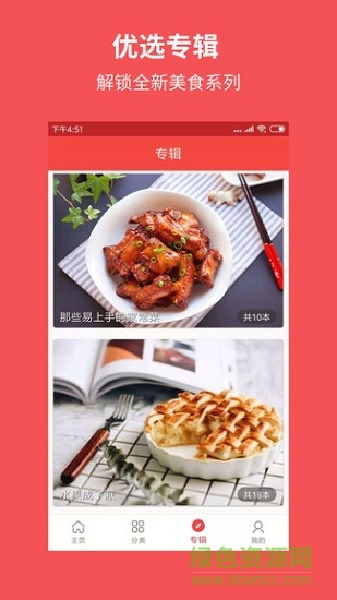 廚房美食菜譜大全 v1.5.0 安卓版 1